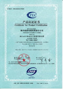 射頻同軸電纜通過TLC泰爾產(chǎn)品認證，品質(zhì)保障與行業(yè)認可的雙重里程碑