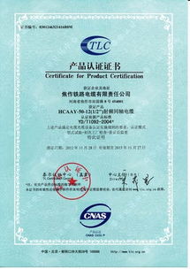 射頻同軸電纜通過TLC泰爾產(chǎn)品認證 品質(zhì)與性能的雙重保障
