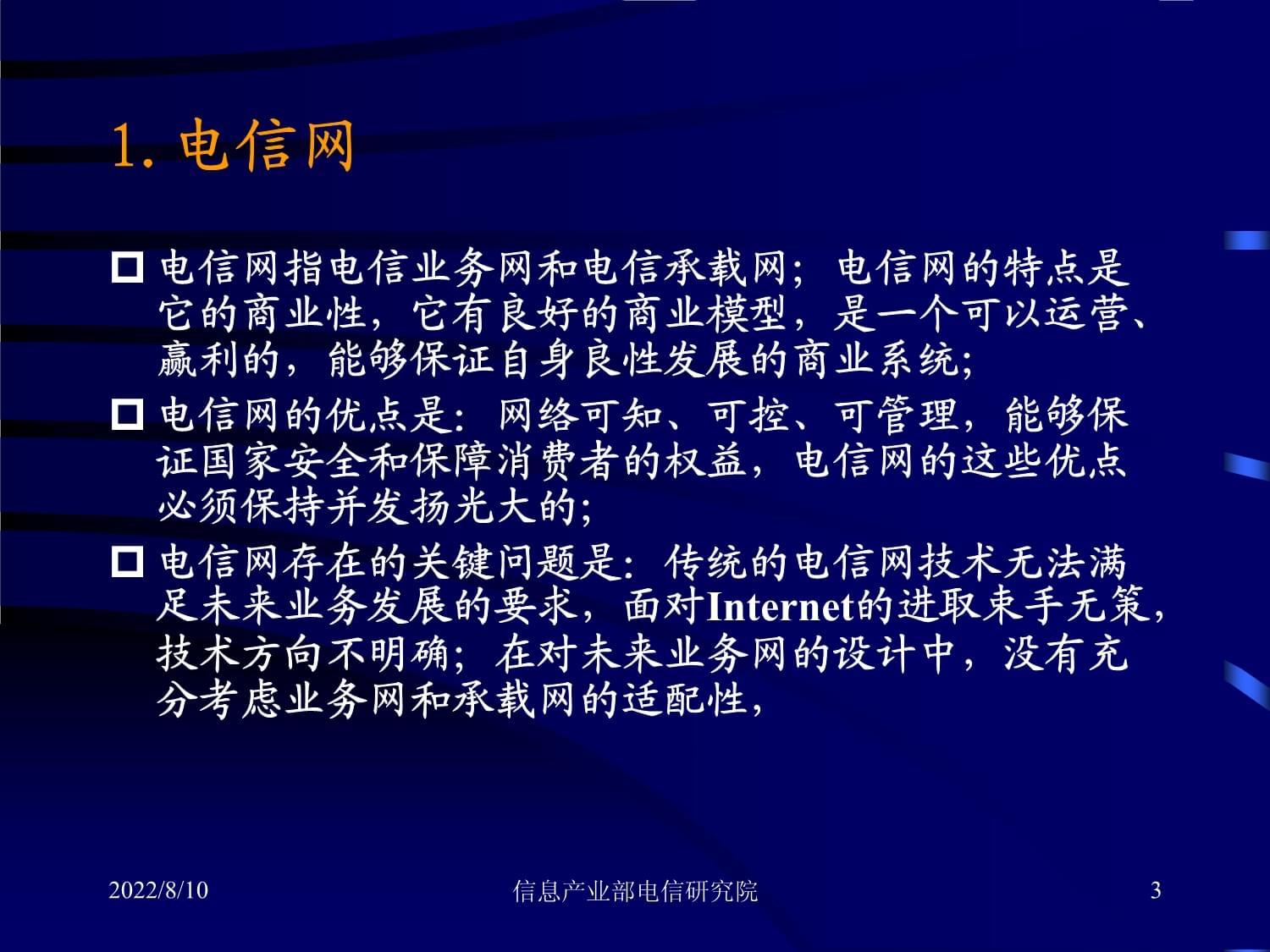 信息產(chǎn)業(yè)部電信研究院 引領(lǐng)中國(guó)電信業(yè)務(wù)創(chuàng)新與發(fā)展的智庫(kù)